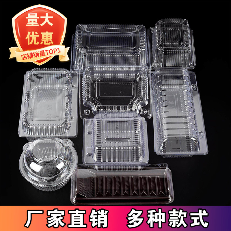 塑料一次性透明盒子烘焙盒中式糕点蛋糕小西点慕斯打包盒子长方形