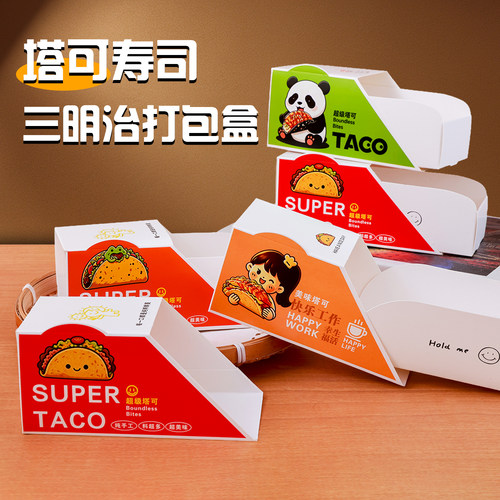 塔可寿司打包盒吐司三明治便当盒