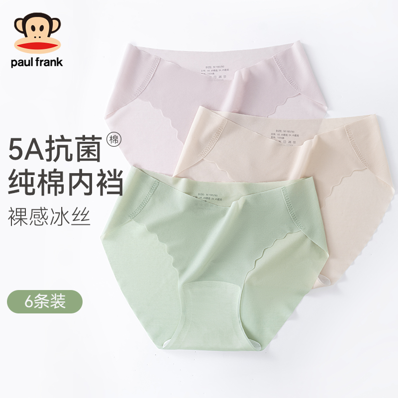 5A级纯棉抗菌内裆  无痕裸感冰丝