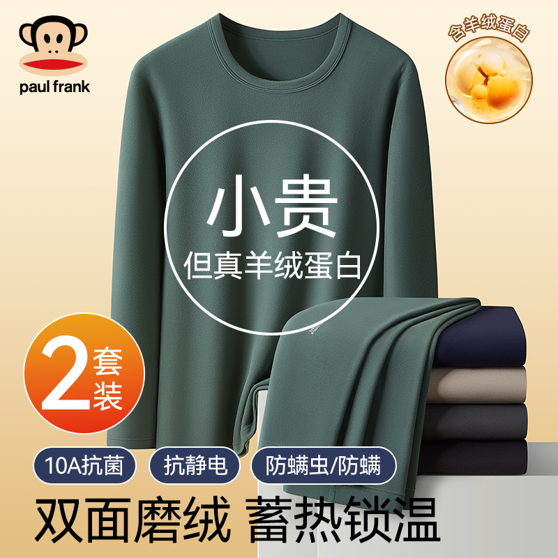 大嘴猴男士羊绒蛋白润肤保暖套装