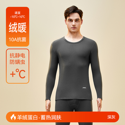 【大嘴猴】10A级抗菌羊绒保暖套装