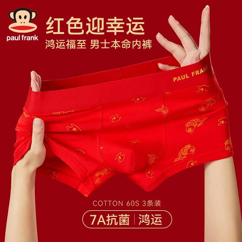 大嘴猴男士内裤纯棉本命年平角属马年结婚四角短裤男款礼物大红色,女士内衣/男士内衣/家居服,男平角内裤,淘宝优惠券,粉丝福利购,淘宝优惠卷