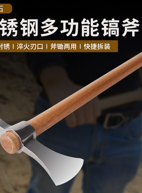 十字镐斧子不锈钢户外小锄头洋镐挖桩家用挖地多功能砍柴伐木工具