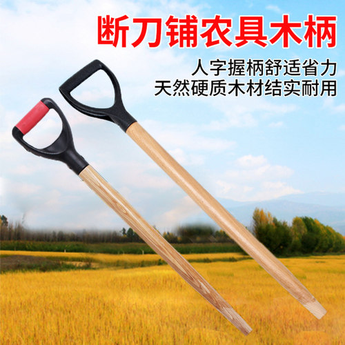 t形锹柄把手柄洋锹木棍铁锨把
