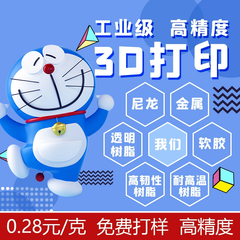 3D打印服务喷漆上色硅胶覆膜cnc手板定制小批量金属尼龙塑料模型
