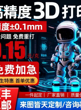 3d打印服务模型建模定制加工业级手板打样高精度尼龙光敏树脂sla