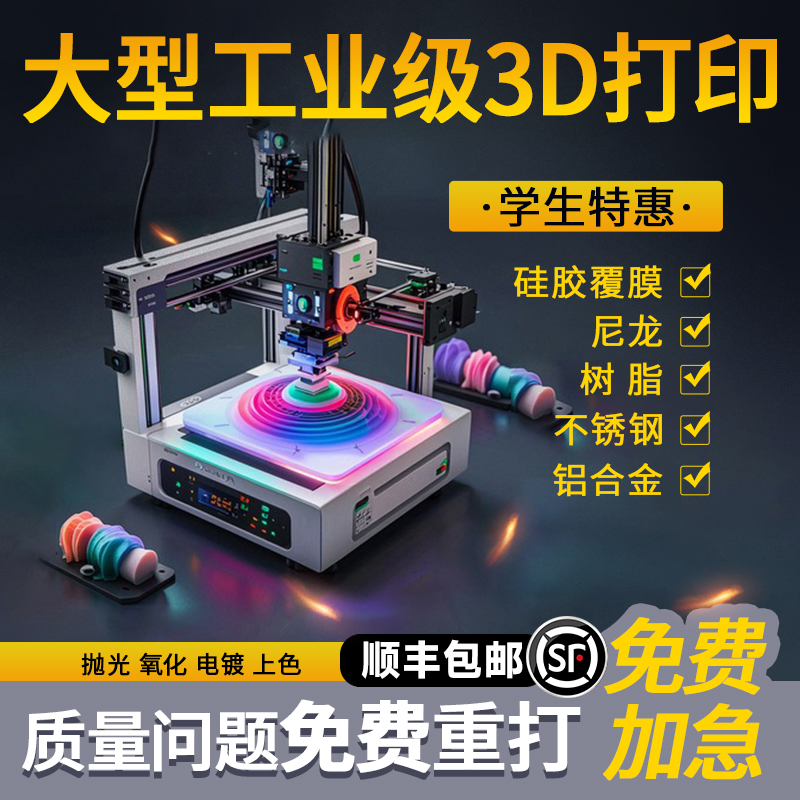 3d打印服务建模喷漆上色硅胶覆膜cnc手板定制尼龙塑料模型小批量