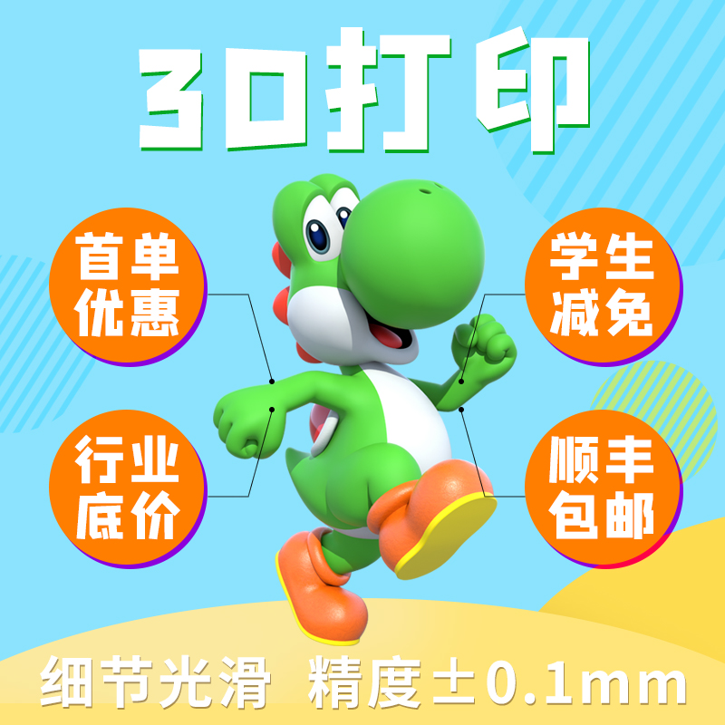 3D打印服务模型定制工业级