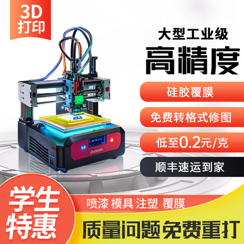 3d打印服务建模喷漆上色硅胶覆膜cnc手板定制尼龙塑料模型小批量