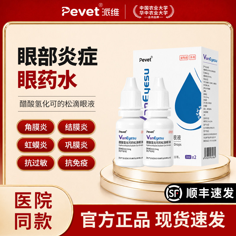 眼部炎症滴眼液抗过敏抗免疫