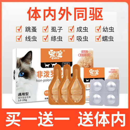 驱虫药狗体内外去跳蚤滴剂幼犬