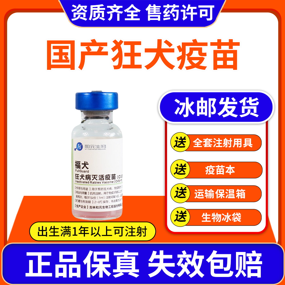 狗狗狂犬疫苗福犬成犬幼犬宠物预防针外用宠物猫狗用狂犬疫苗针
