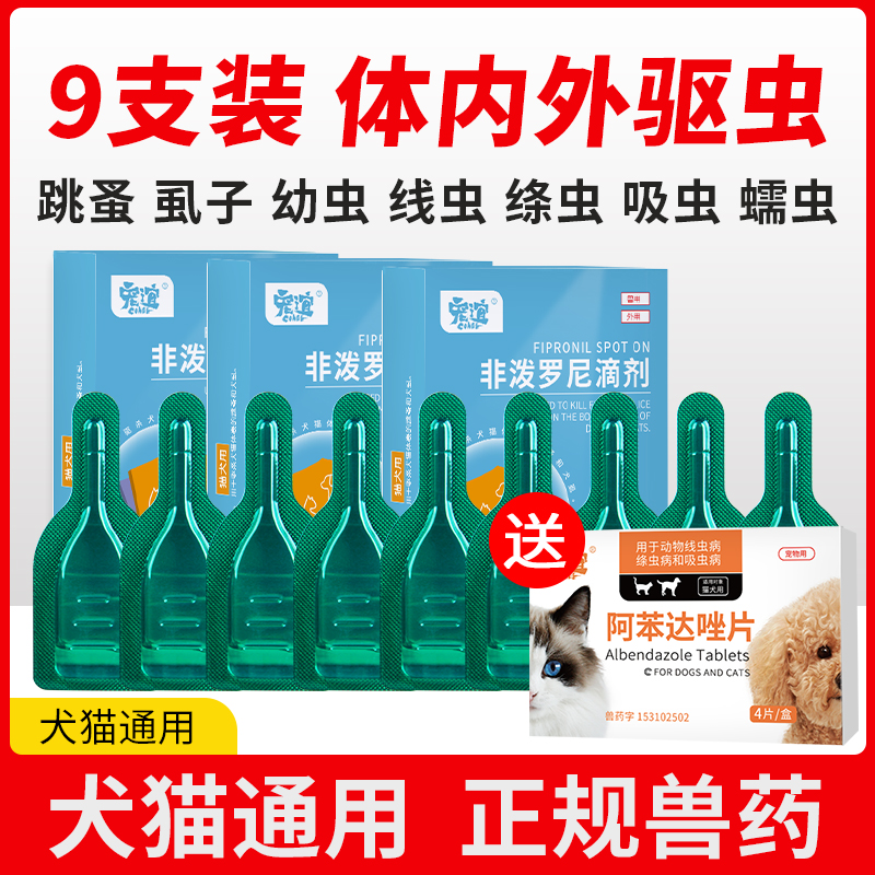 犬猫体内外驱虫去跳蚤虱子宠谊