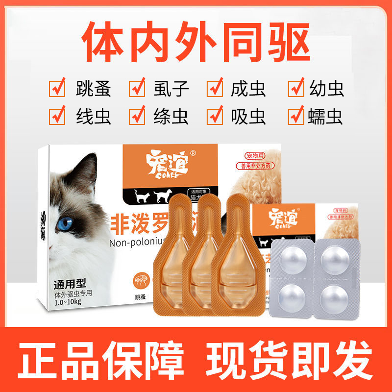狗狗驱虫药体内外宠物猫跳蚤