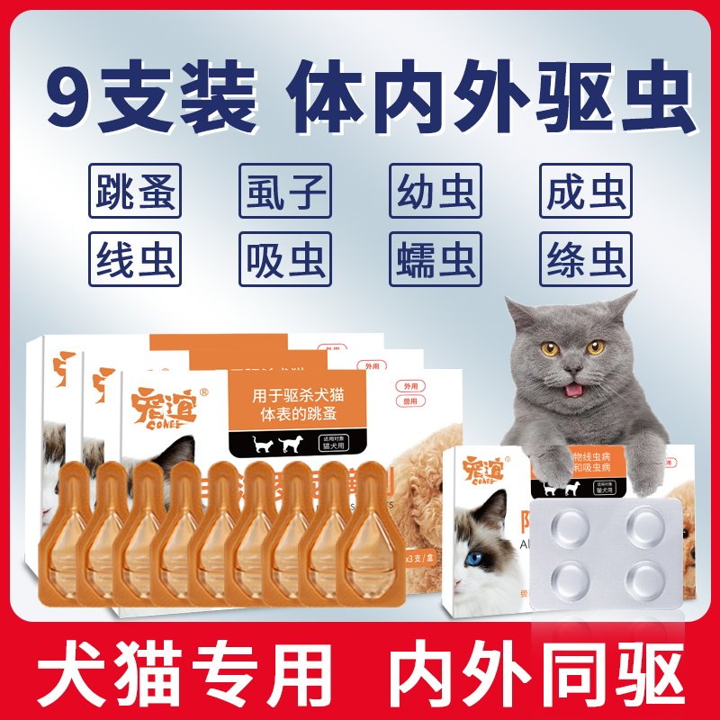 宠谊犬猫体内外驱虫去跳蚤虱子