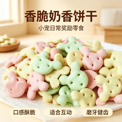 蜜袋鼯零食饼干磨牙饼干仓鼠用品兔子龙猫豚鼠美毛小宠零食