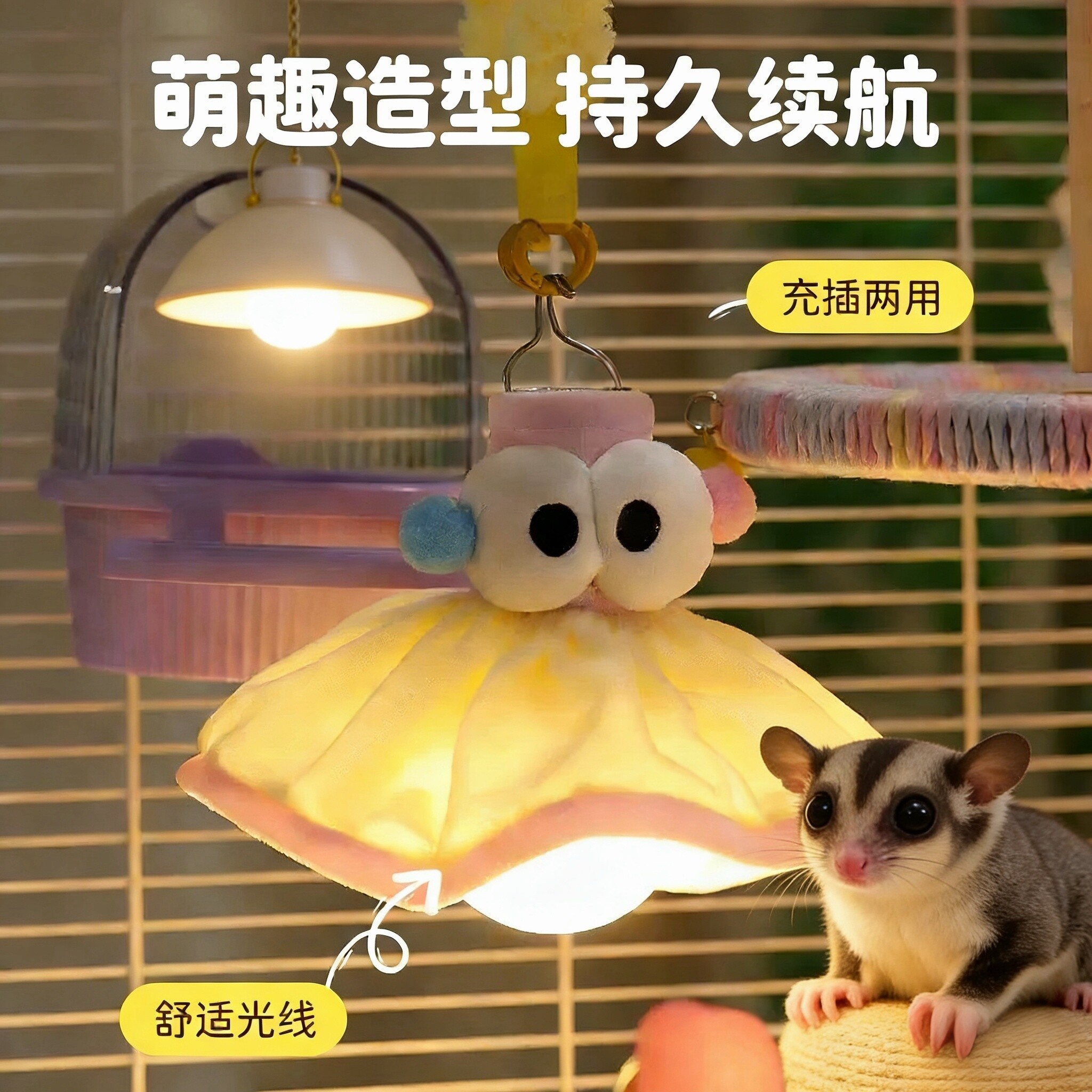 蜜袋鼯笼子装饰氛围灯鹦鹉宠物笼补光灯仓鼠鸟笼氛围灯达洋兔笼