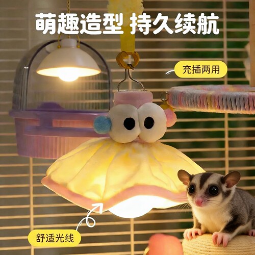 蜜袋鼯笼子装饰氛围灯鹦鹉宠物笼补光灯仓鼠鸟笼氛围灯达洋兔笼