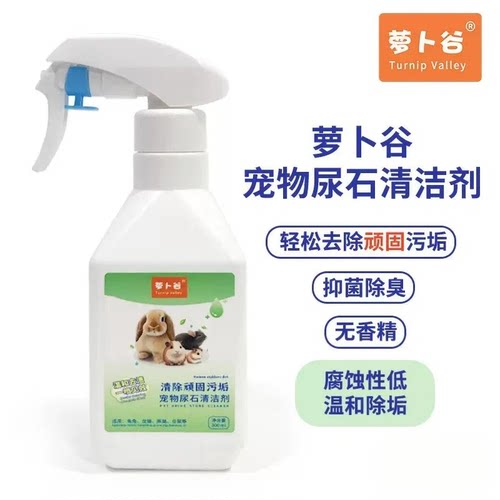 蜜袋鼯花枝鼠尿石清洁剂仓鼠龙猫豚鼠兔笼厕所除尿垢除污渍尿石