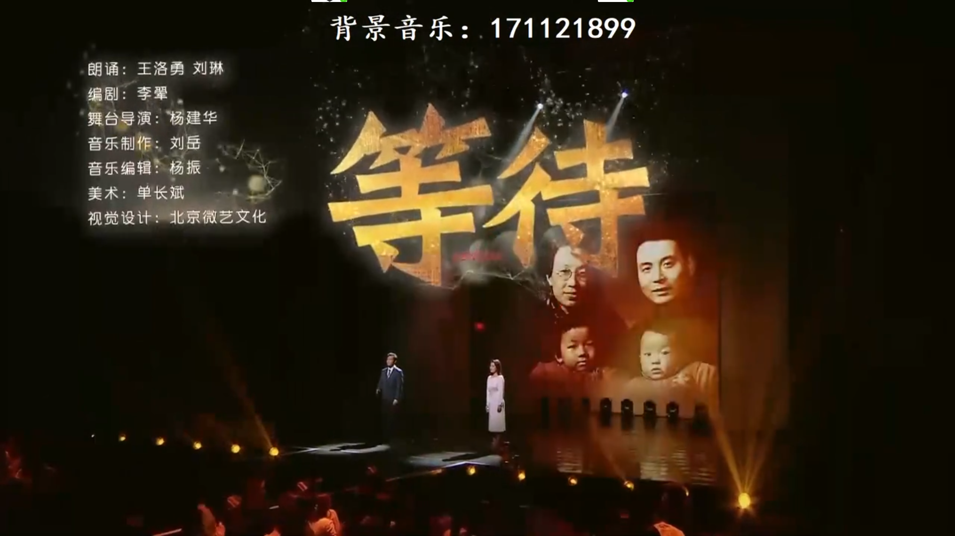 湖南卫视五四文艺晚会王洛勇刘琳 《等待》邓稼先背景音乐伴奏