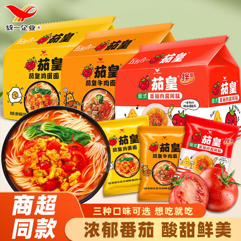 统一茄皇面鸡蛋面牛肉面袋装意式番茄肉酱拌面意面方便面速食整箱