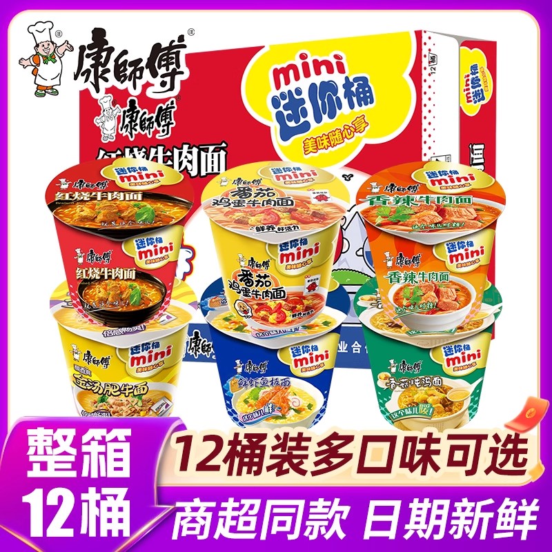 康师傅迷你桶方便面红烧香辣味充饥整箱速食面泡面小杯mini点心面