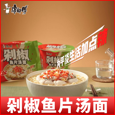 康师傅新口味剁椒鱼片汤面方便面整箱泡面夜宵速食品充饥解饿袋装