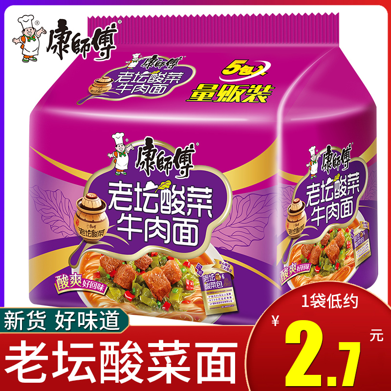 康师傅老坛酸菜牛肉面经典面袋装方便面宿舍夜宵代餐即食泡面速食