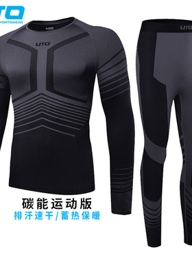 UTO悠途滑雪速干衣户外功能内衣男冬运动保暖女排汗快干碳能套装