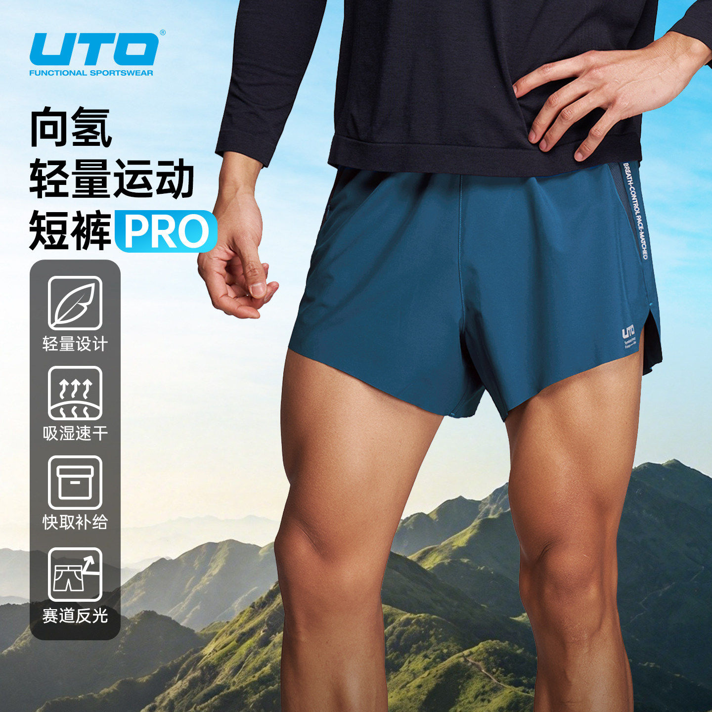 UTO悠途运动短裤跑步马拉松薄款图片