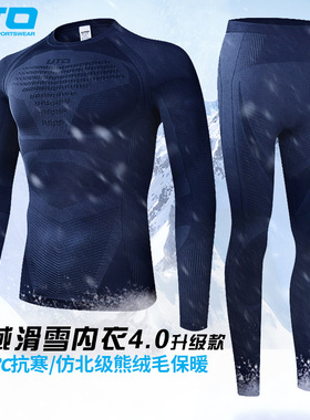 UTO悠途滑雪速干衣功能内衣男户外冬季运动保暖吸排汗内衣女套装