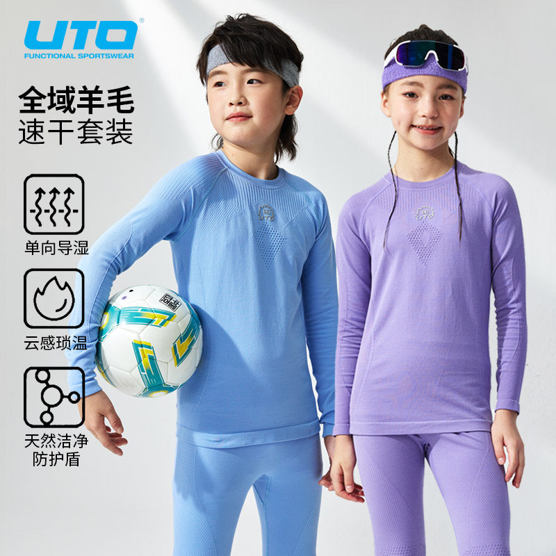 UTO悠途儿童美利奴羊毛速干衣套装男女童户外运动滑雪保暖内衣,户外/登山/野营/旅行用品,内衣裤套装,淘宝优惠券,粉丝福利购,淘宝优惠卷