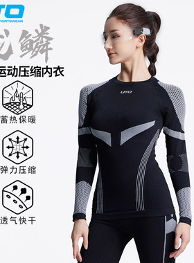 【清仓】UTO悠途滑雪内衣男运动速干衣女排汗压缩衣户外保暖内衣