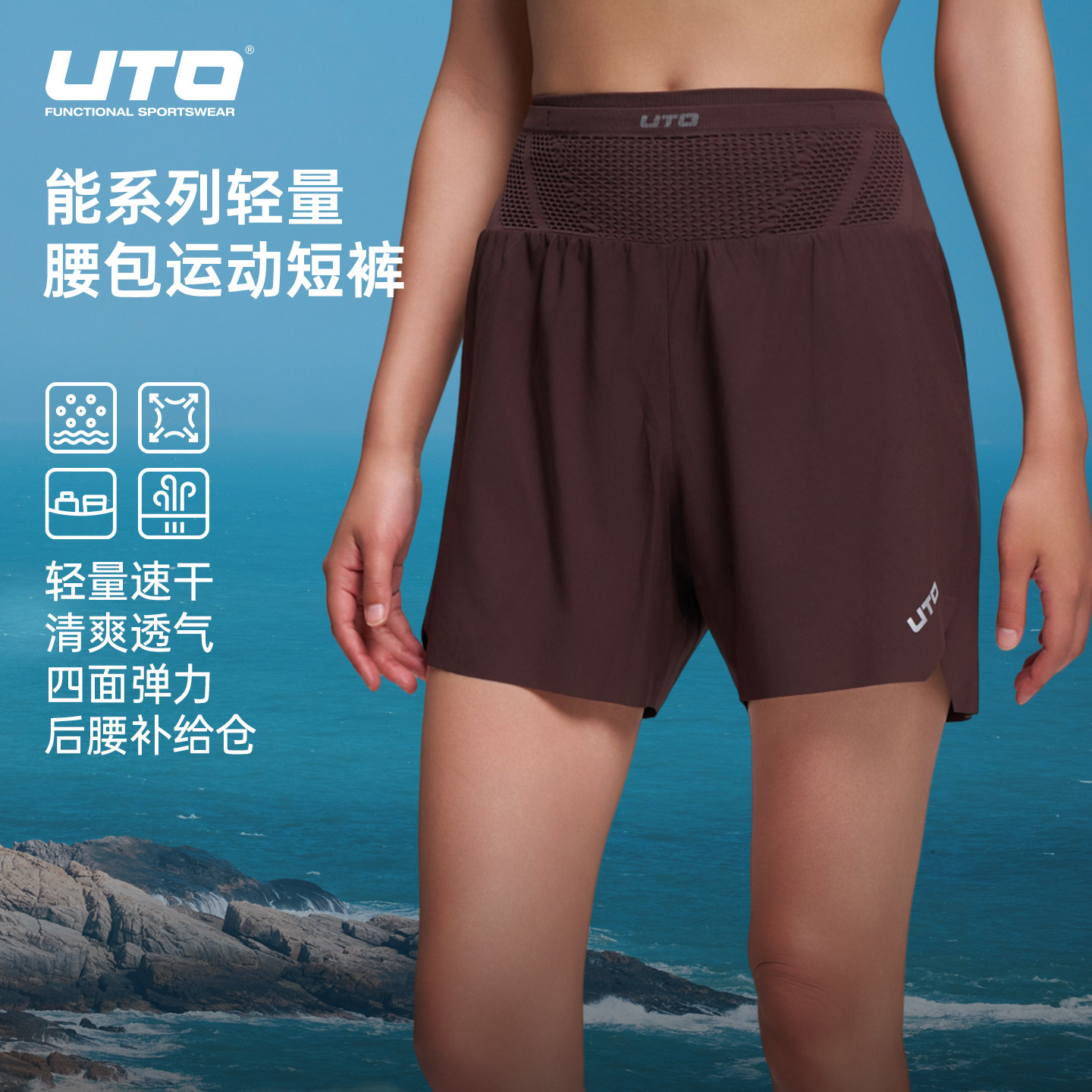 UTO男女跑步三分速干腰包短裤图片