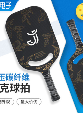 轻量化跨境热销3k面pickleball paddle 碳纤维热压一体匹克球拍