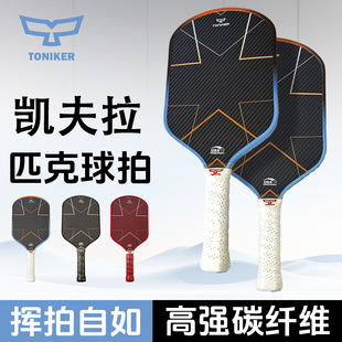 匹克球拍凯夫拉碳纤维USA认证专业比赛训练皮克球匹克球拍套装