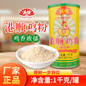 炒菜炖汤纯正鸡鲜味精提鲜御厨推荐 正品 港顺鸡粉1kg调味料罐装
