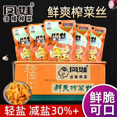 重庆涪陵榨菜凤娃鲜爽榨菜丝整箱60g*50袋即食轻盐下饭菜佐餐