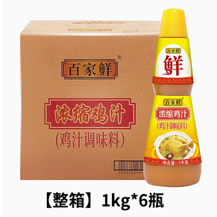 正品 百家鲜浓缩鸡汁1kg提鲜煲汤高汤鸡精调味料味精商用6瓶整箱