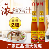 浓缩鸡汁500g 2瓶装 家用调味料味精鸡精浓香百家鲜浓缩鸡汁1kg