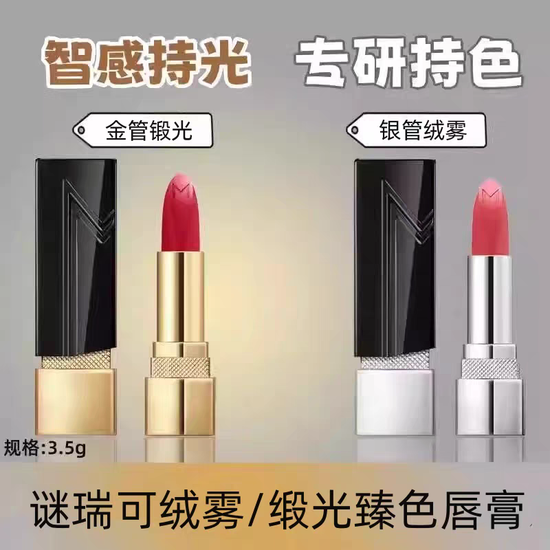 屈臣氏MAKEUPMIRACLE谜瑞可绒雾/缎光臻色唇膏持久3.5g谜瑞可口红