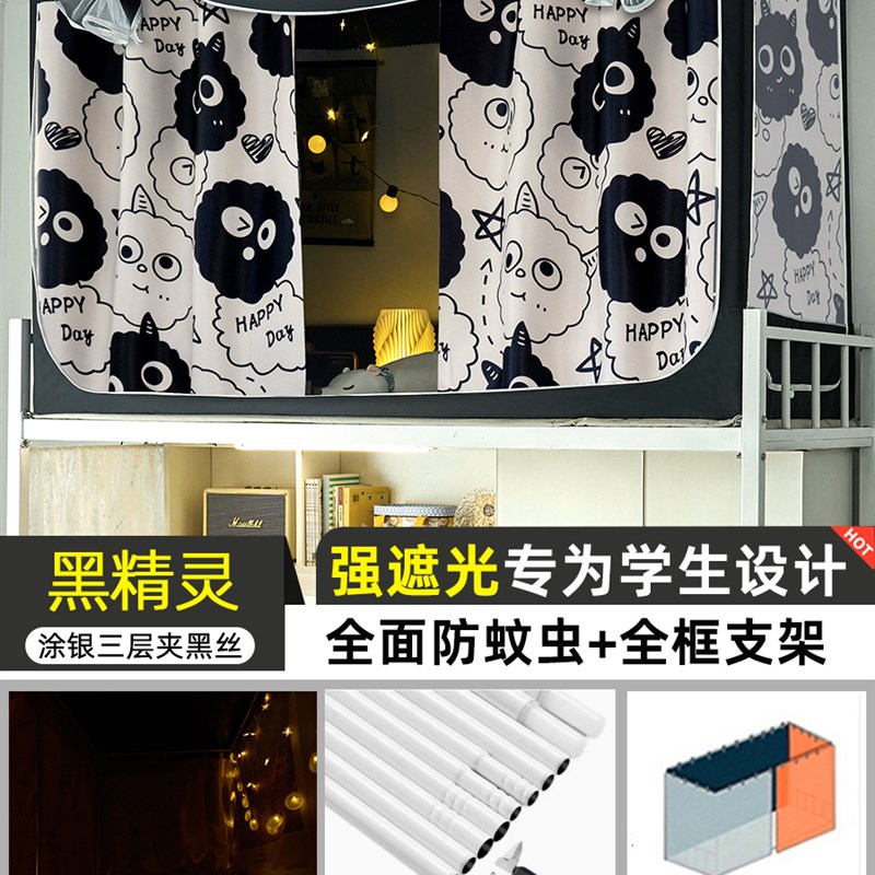 宿舍床帘一体式全封闭遮光大学生寝室蚊帐带支架上铺专用加厚窗帘
