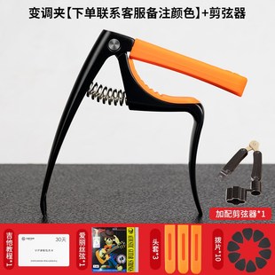 吉他变调夹夹子民谣古典通用变音夹高档创意个性可爱配件全套套装
