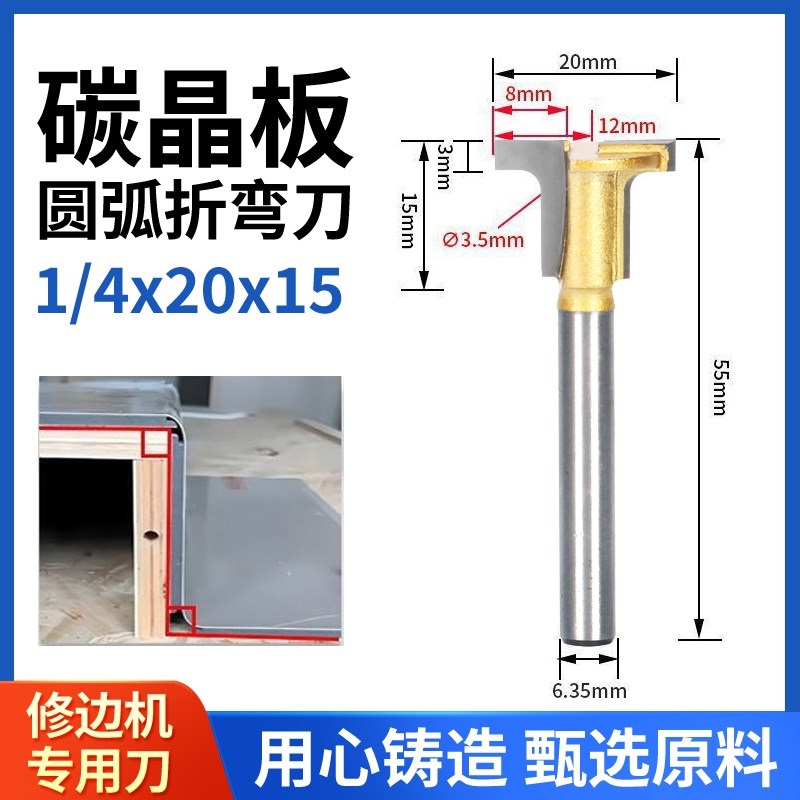碳晶板木饰面T型圆弧折弯刀头超硬合金铣刀修边机专用木工圆角刀