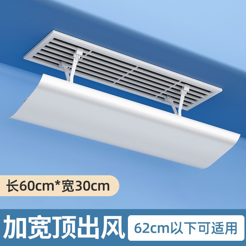 中央空调出风口挡风板防直吹遮风导风板格栅挡板防风罩风管机通用