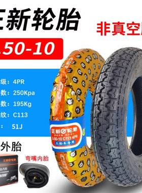 轮胎3.50-10真空胎8层143.5电动踏板摩托车350一10缺气保用