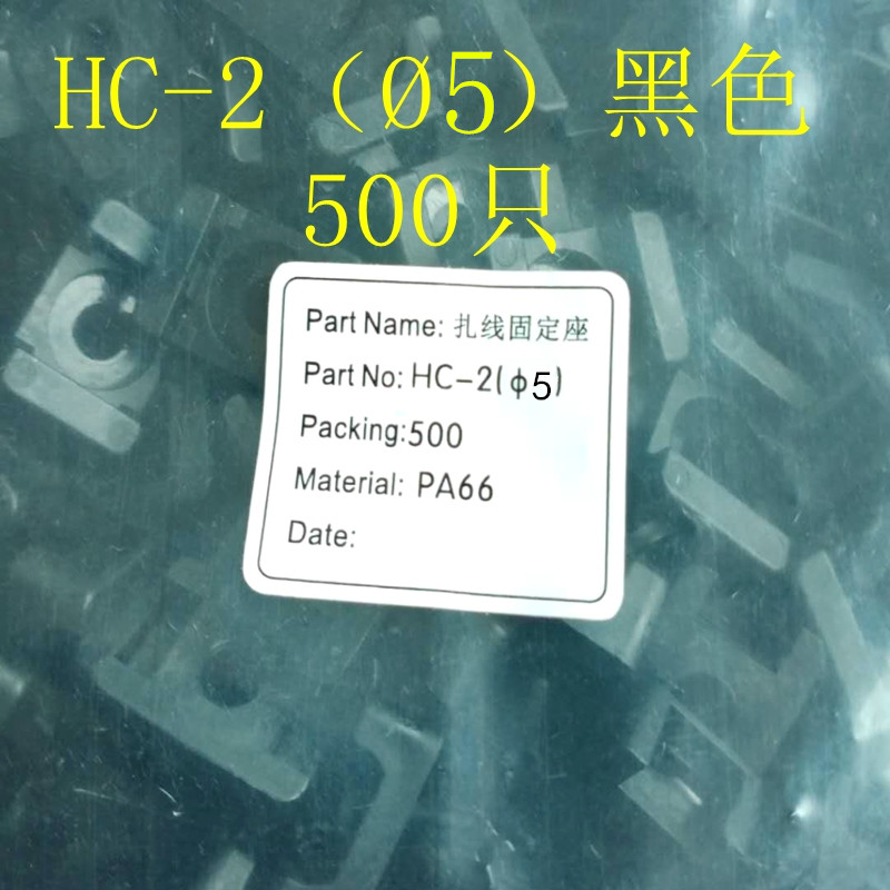 塑料尼龙马鞍型固定座hc-2螺丝孔扎带定位线卡子凹形理线器500只