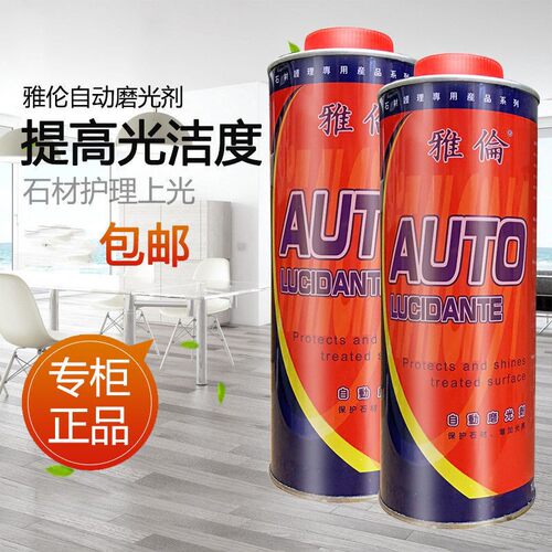进口雅伦AUTO大理石自动磨光剂抛光粉加光腊石材保护剂增光剂光油
