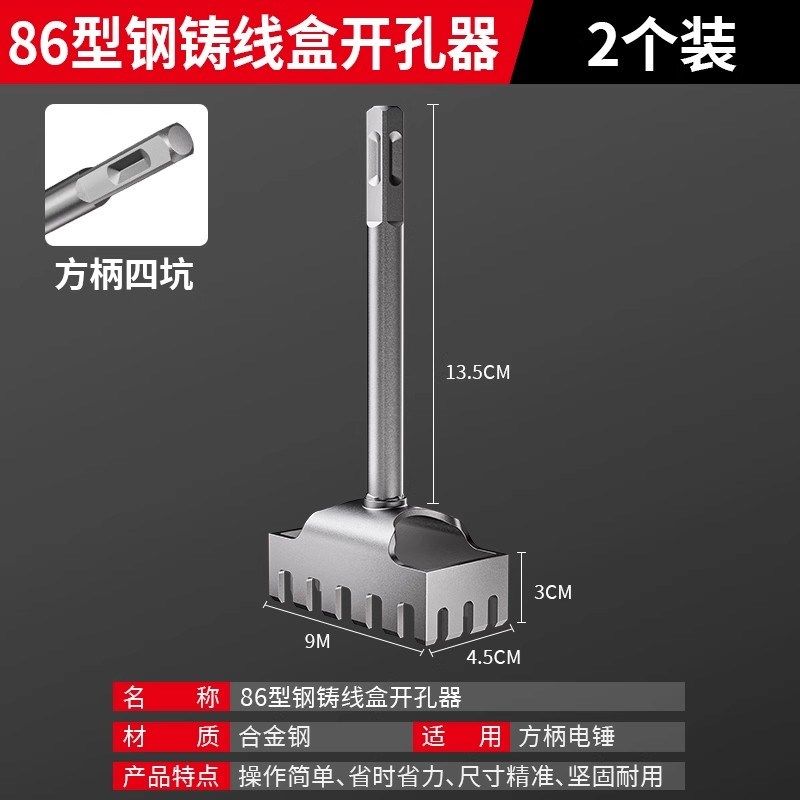 【86线盒开孔器】新型方孔墙壁方形电锤电镐通用型圆柄方柄高强度,基础建材,打孔定位器,淘宝优惠券,粉丝福利购,淘宝优惠卷