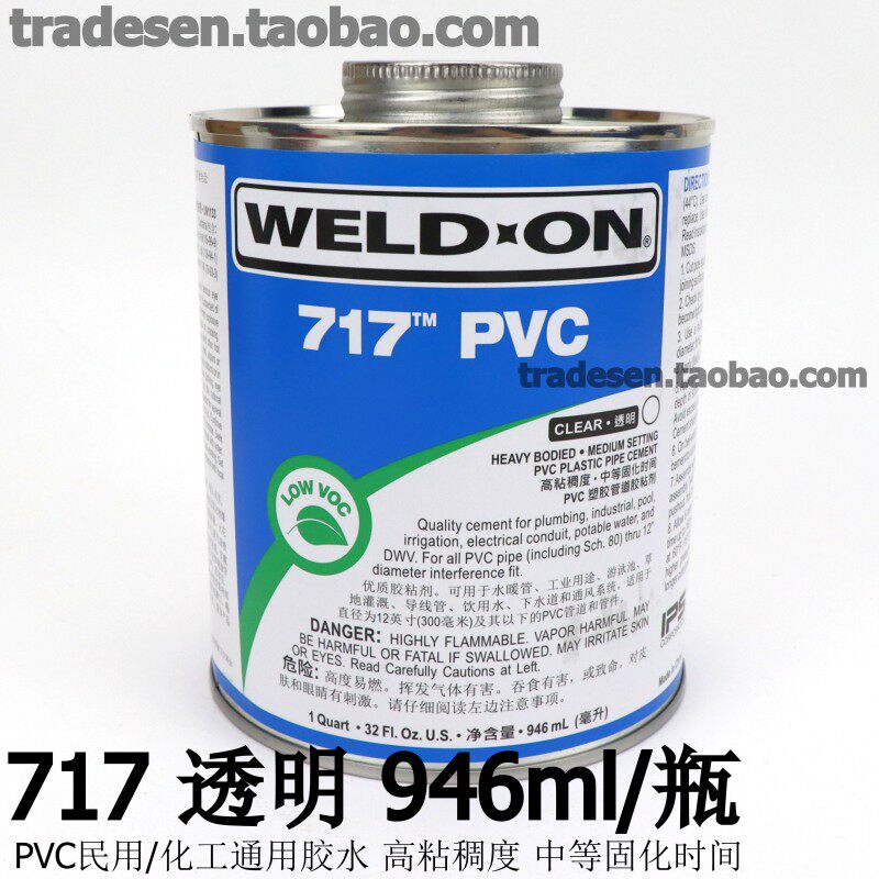 UPVC胶水CPVC塑料管道胶粘剂P70清洁剂711 717 714 724水管PVC胶